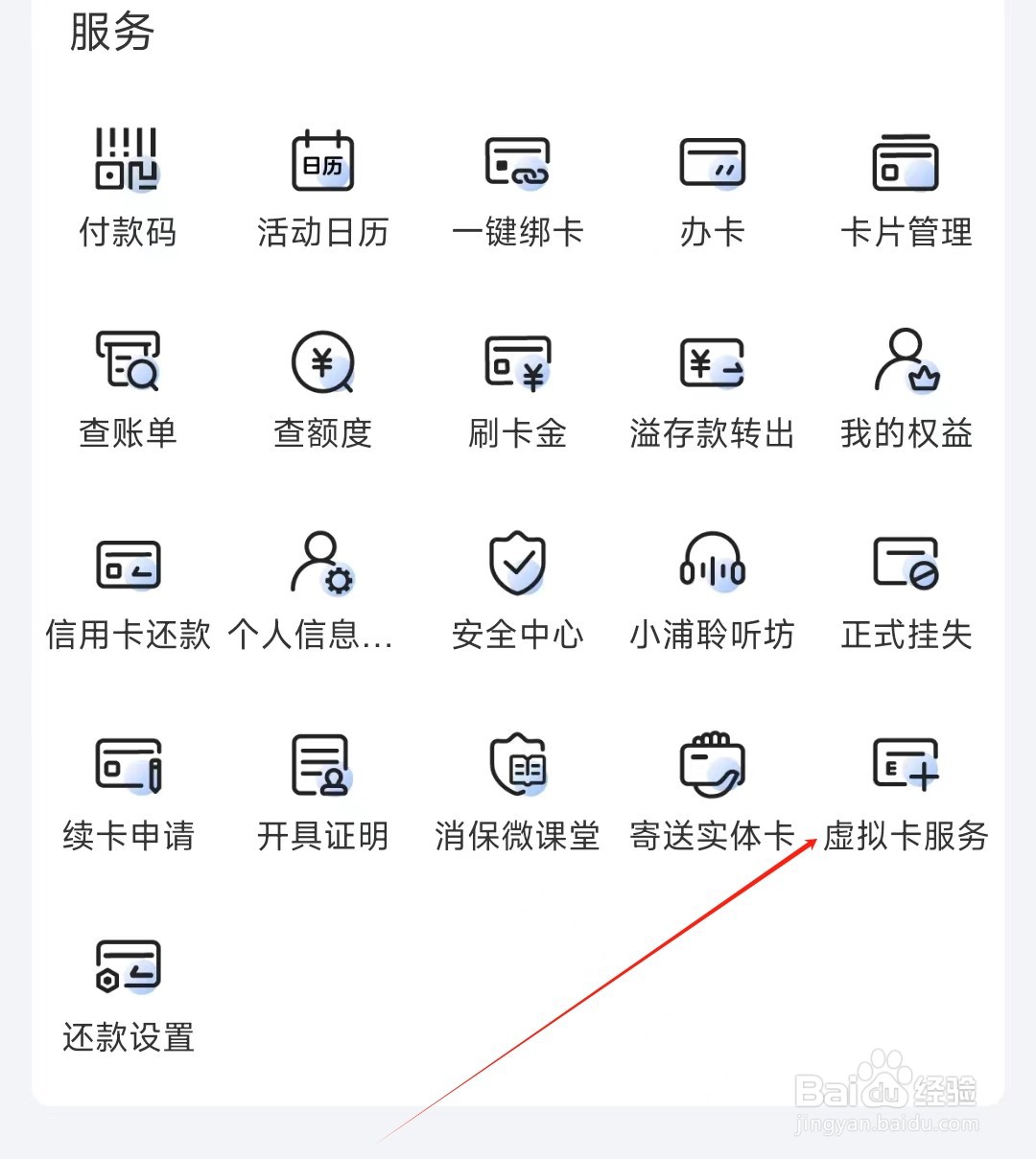 浦大喜奔怎样找到虚拟卡服务