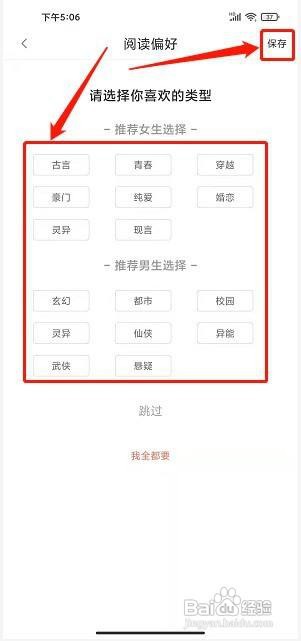 乐书app要怎么设置阅读偏好