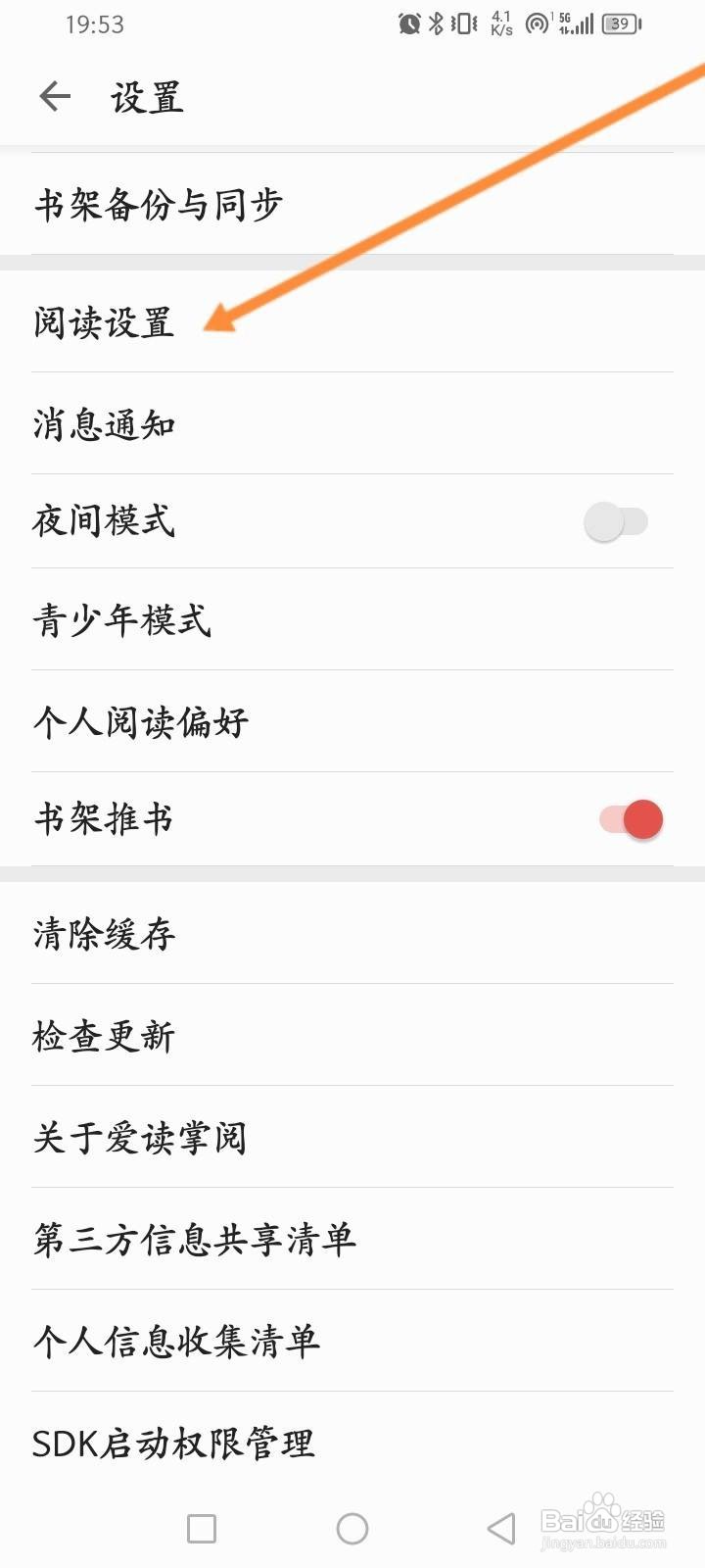 爱读掌阅软件中怎么修改阅读进度显示形式？