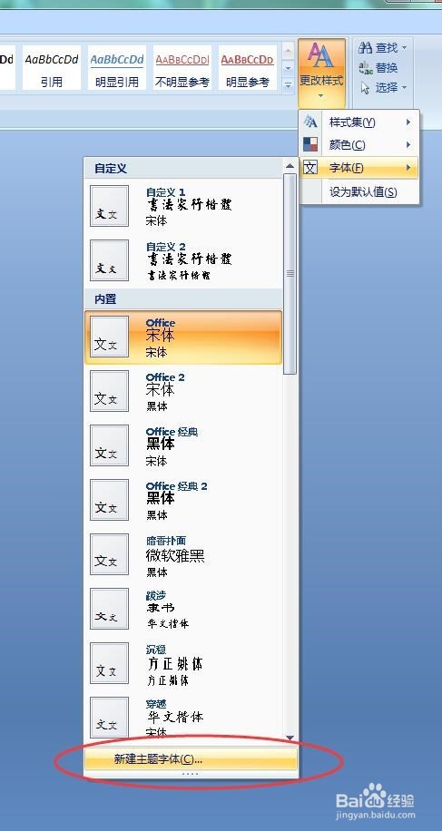 Word如何更改默认字体