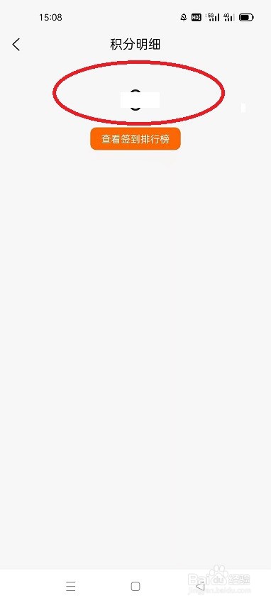 怎么在意姐查看积分明细