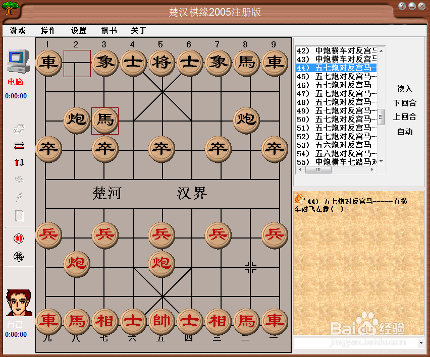 中国象棋布局：五七炮对反宫马（一）