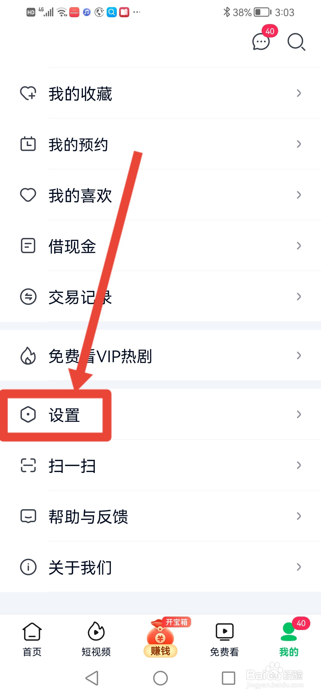 爱奇艺极速版怎么关闭程序化广告