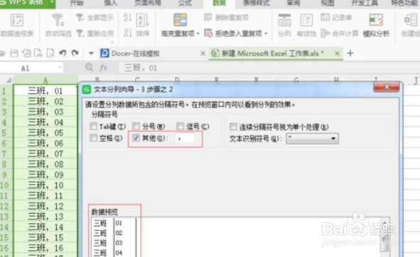 excel怎么分列数据excel分列功能介绍