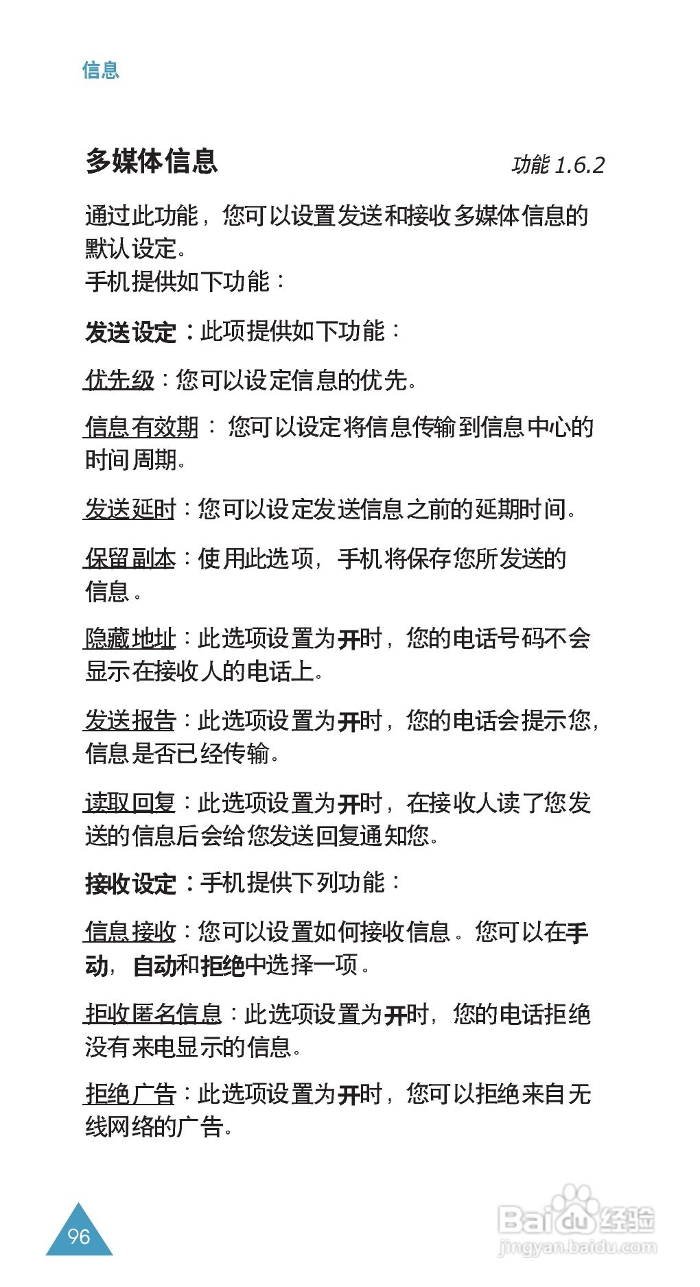 三星SGH-E708手机使用说明书:[10]