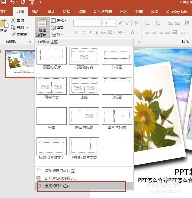 如何合并多个PPT