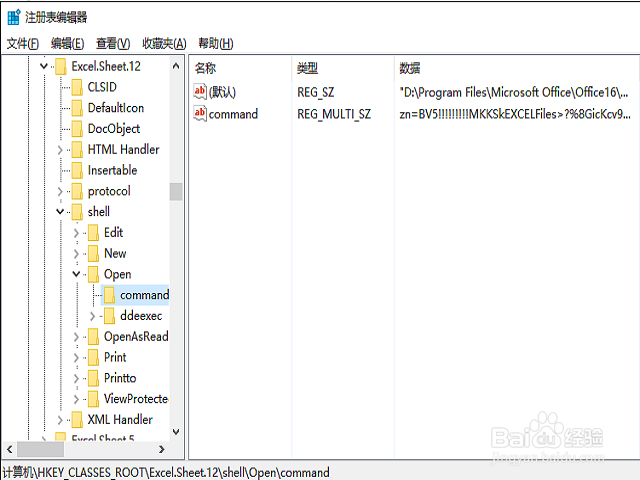 excel2016打开文件无响应怎么解决
