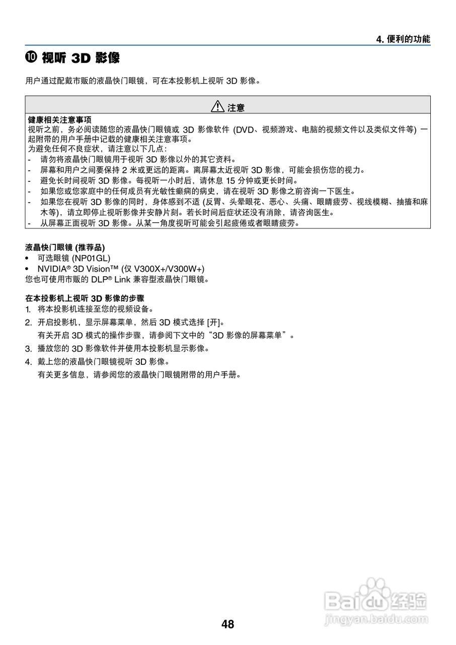 日电NP-V260W+投影机说明书:[6]