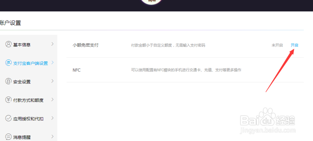 支付宝网页版如何开启小额免密支付
