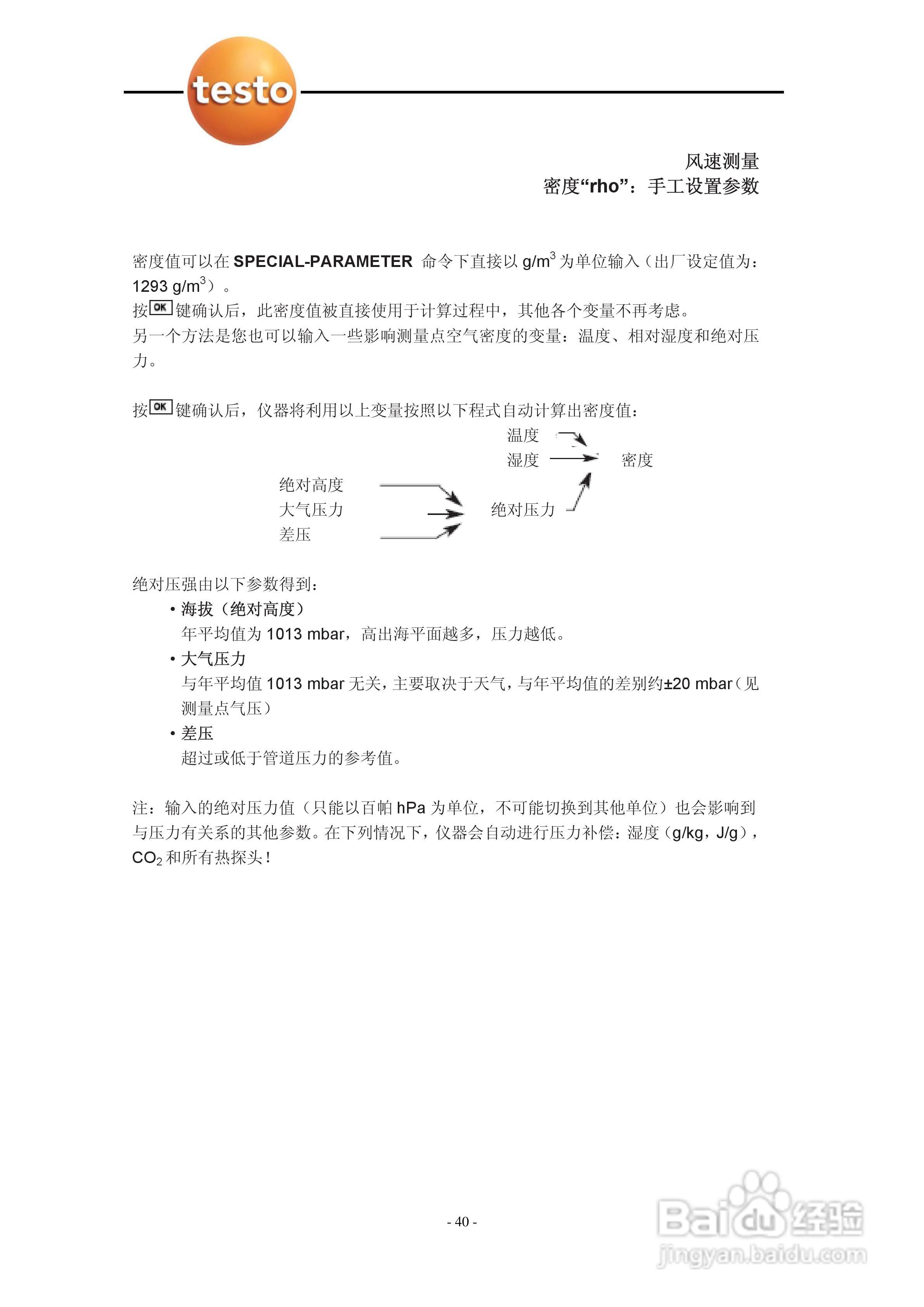 德图testo 950多功能测量仪使用说明书:[4]