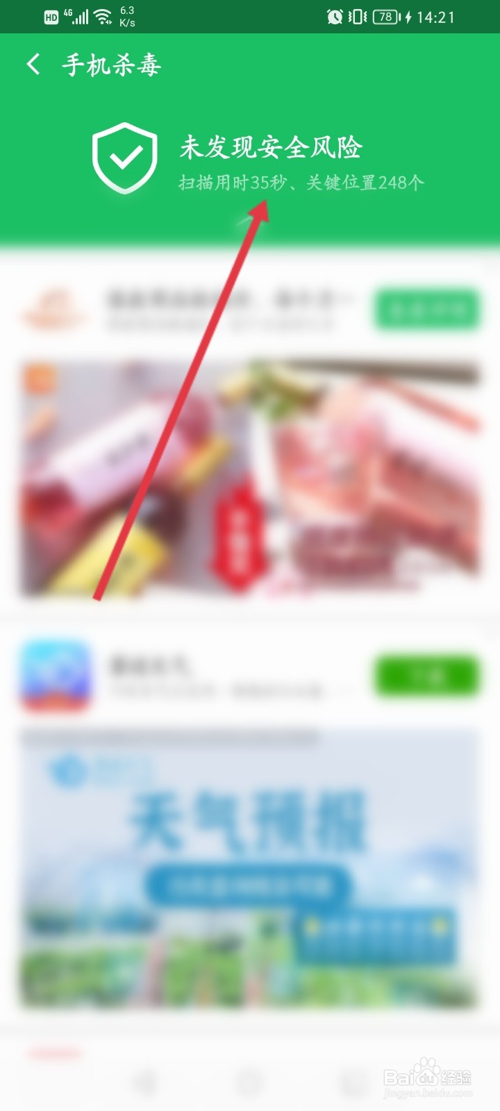 手机有病毒怎么清理