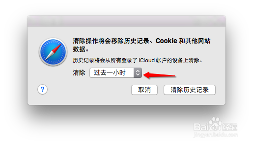 Mac safari浏览器如何清理历史记录