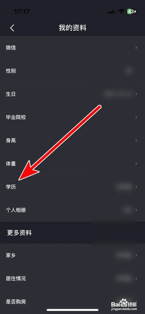 怎么设置校遇自己的学历