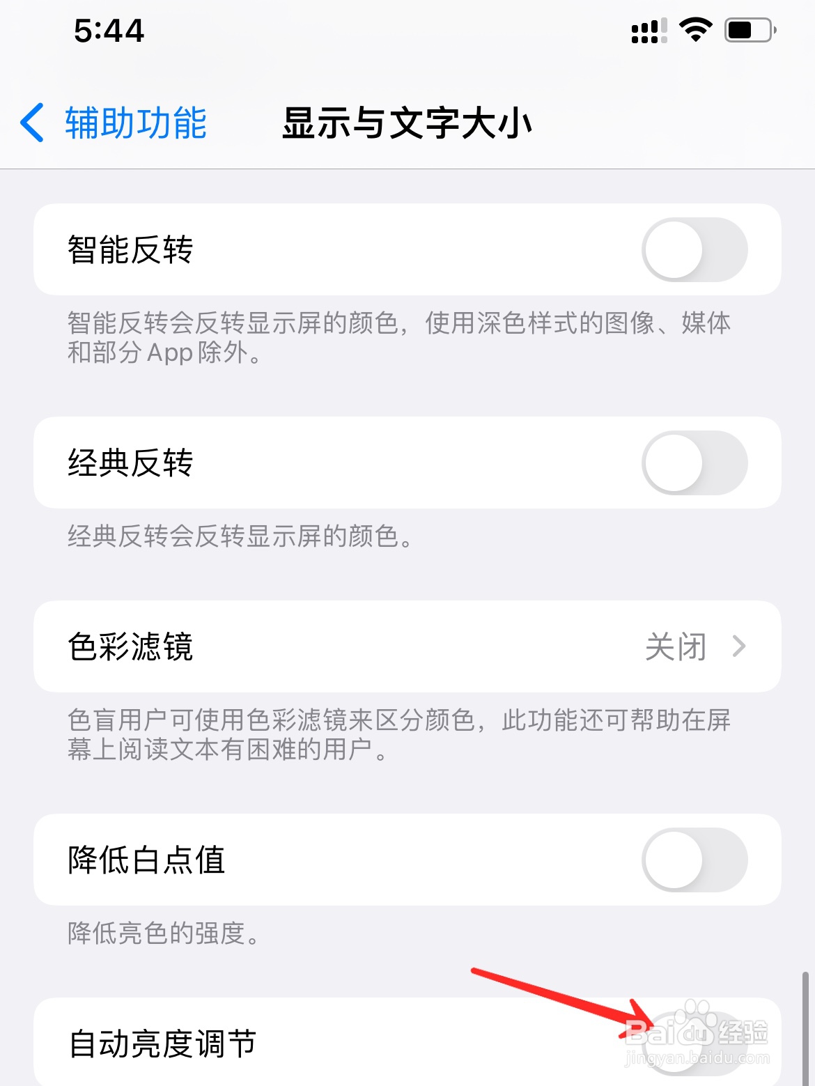 iphone12怎么自动调节亮度