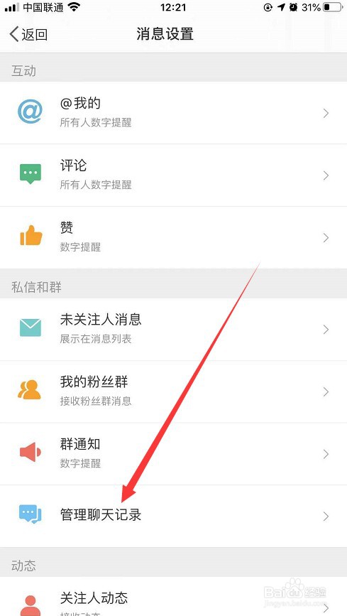 微博如何清空所有的群聊消息