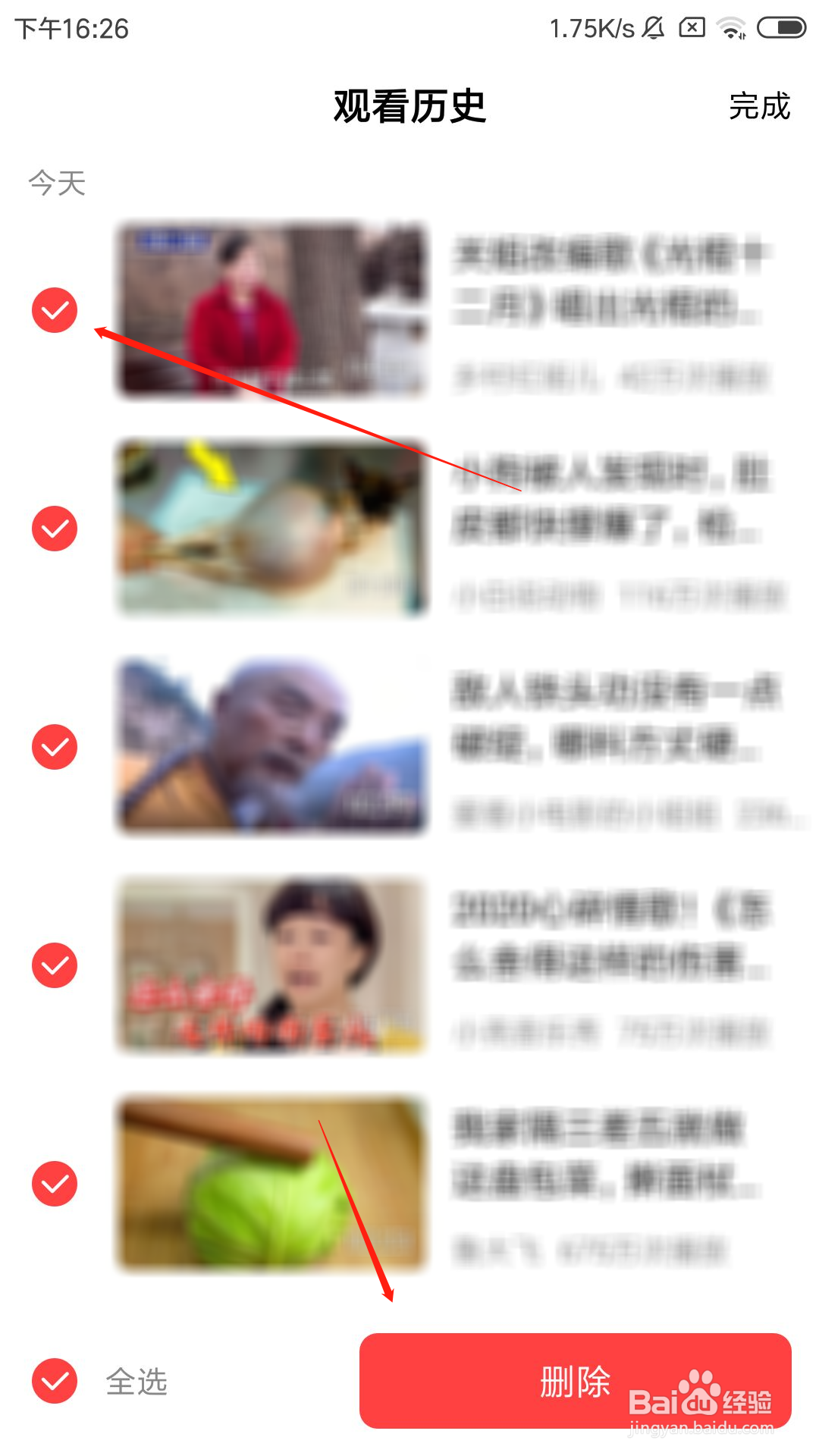 好看视频怎么删除观看历史