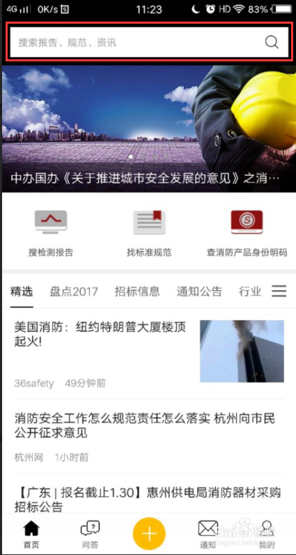 如何快速查询消防产品3c认证报告