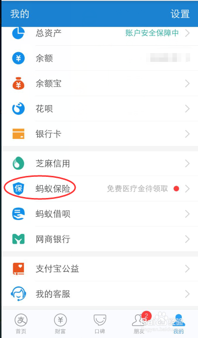 庄园小课堂：在支付宝上如何买保险？