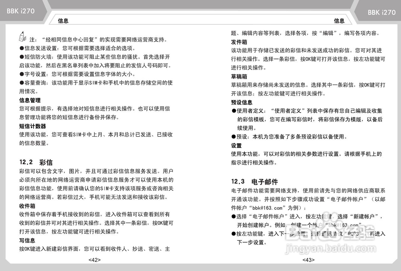 步步高i270手机使用说明书:[3]
