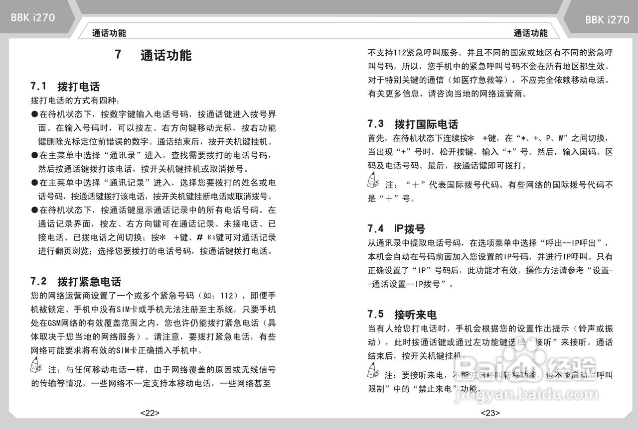 步步高i270手机使用说明书:[2]