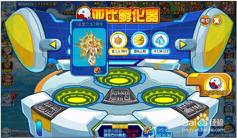 奥拉星在线异次元精灵活动怎么参加?