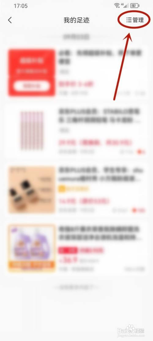 省钱快报APP浏览记录怎么删除