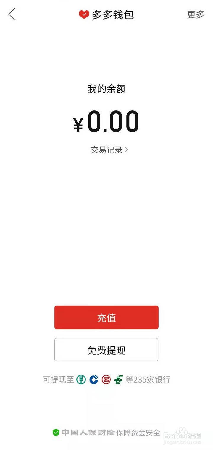 拼多多怎么开通多多钱包