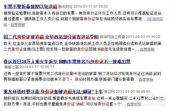 身份证消磁如何购买火车票,如何进站