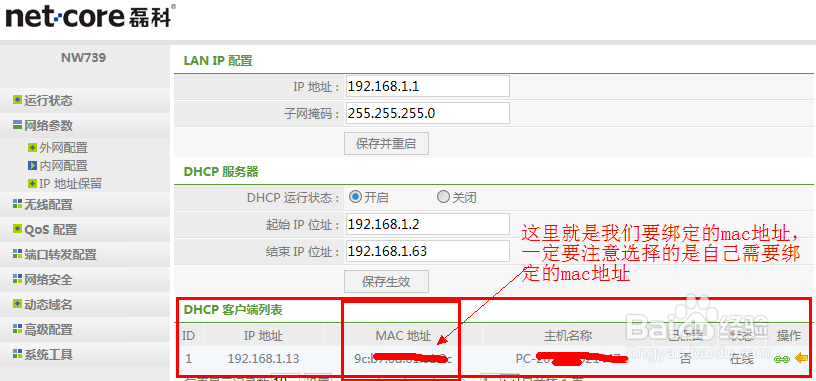 怎样防止无线路由器被蹭网，提高网络安全