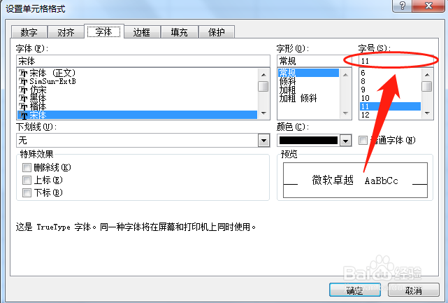 excel调整字号大小教程