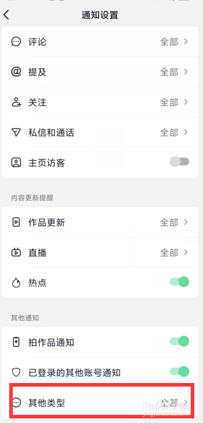 抖音app如何设置接收交易与物流通知
