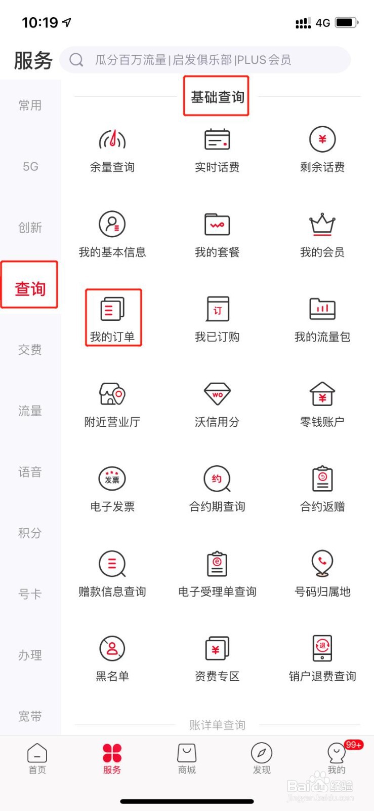 联通用户怎么查询我的订单
