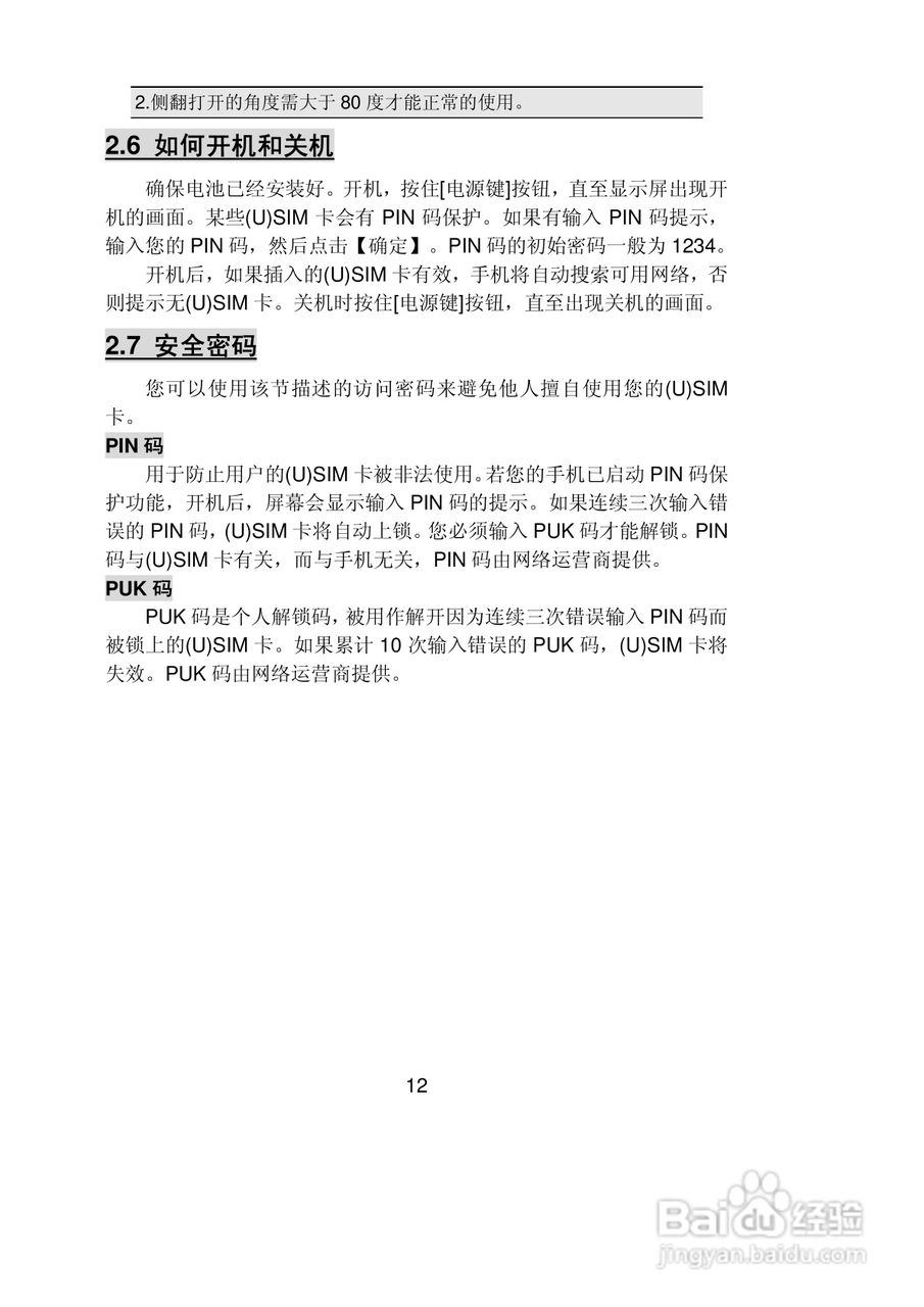 联想Lenovo P90w手机使用说明书:[2]