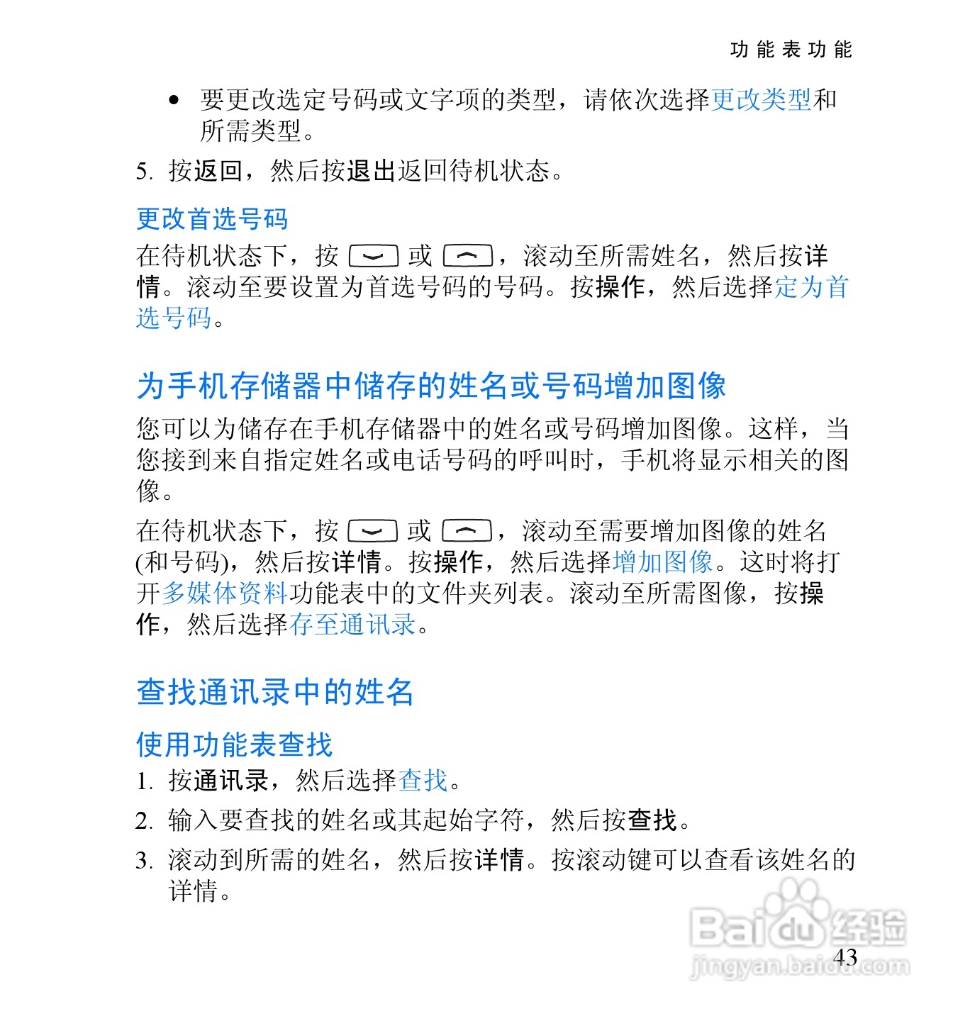 诺基亚2652手机使用说明书:[6]