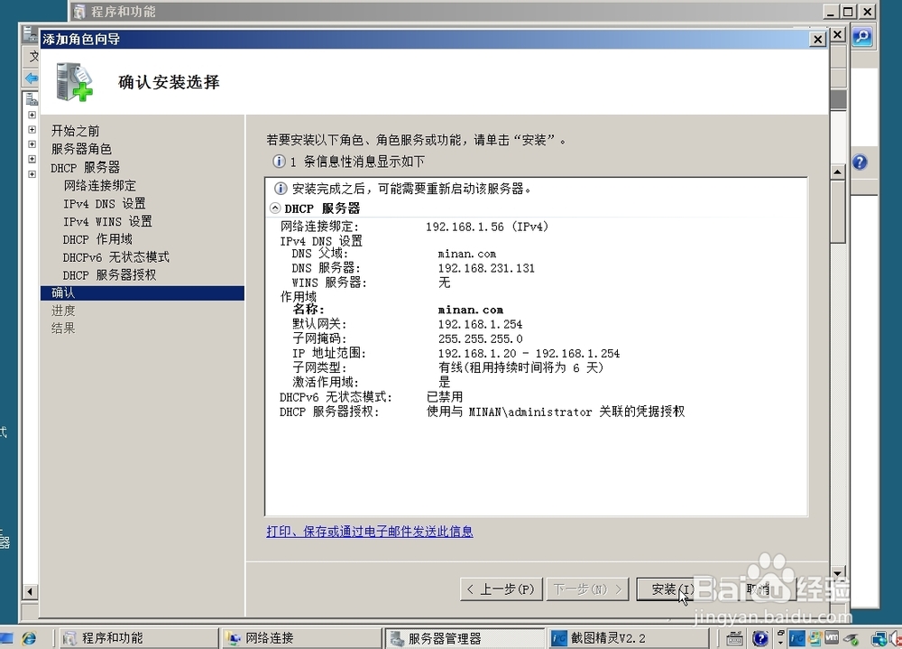 在Windows Server中怎么安装DHCP服务
