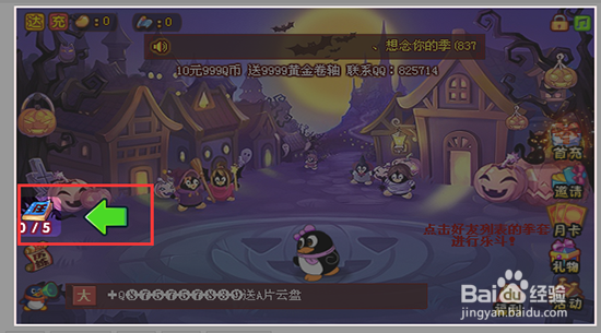 q宠大乐斗怎么玩