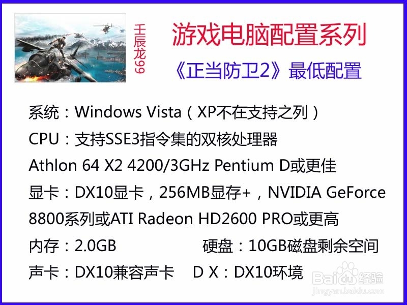 游戏电脑配置：[3]《正当防卫2》《梦三国》