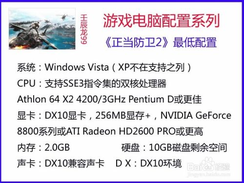 游戏电脑配置 3 正当防卫2 梦三国 百度经验