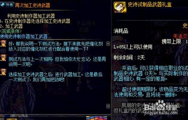 dnf试制品怎么弄