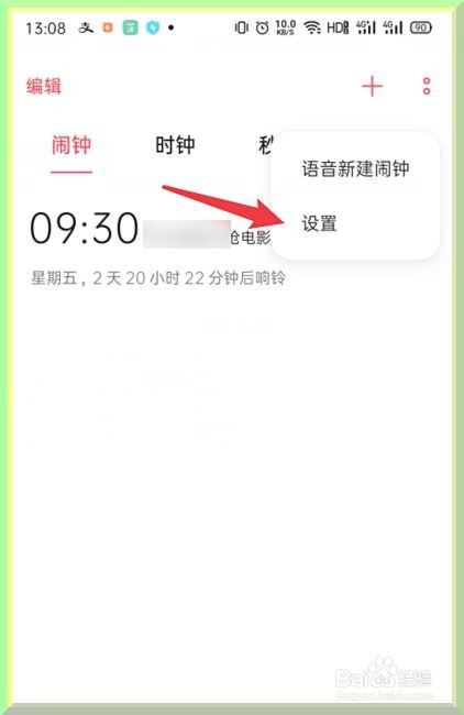 oppo手机怎么开启双时钟