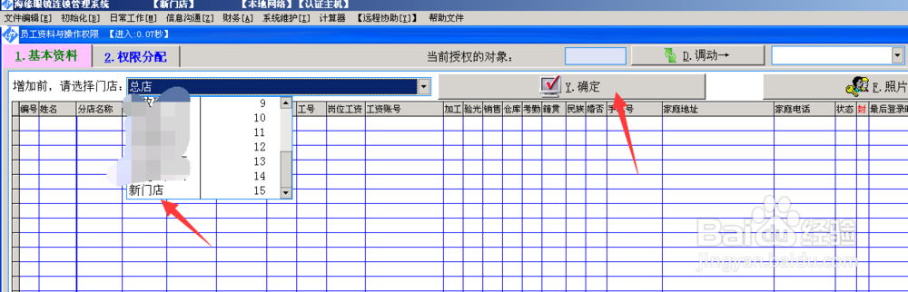 海缘软件安装新门店后要做哪些基础设置