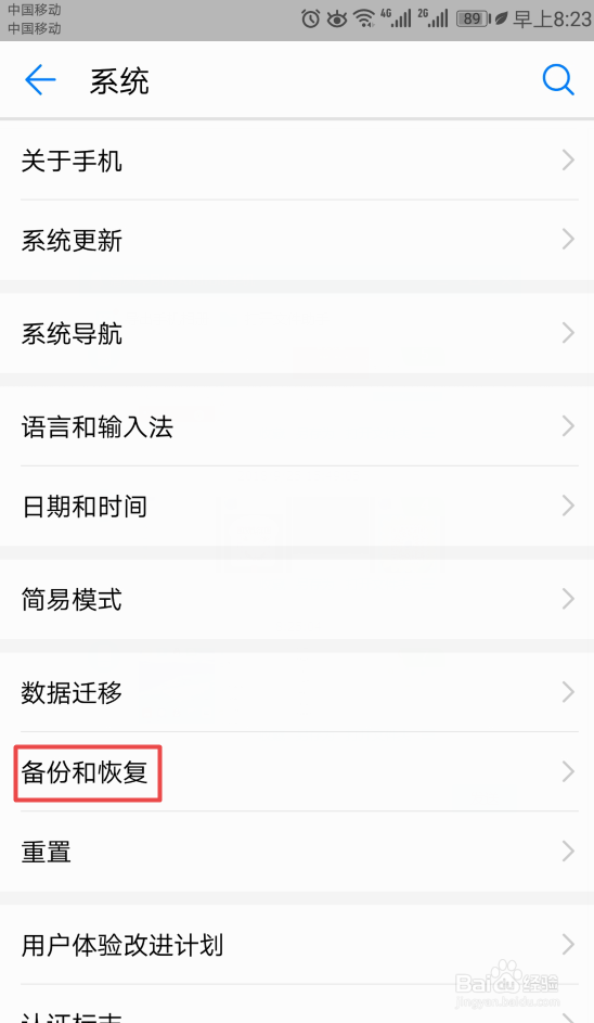 华为p10怎么卸载备份