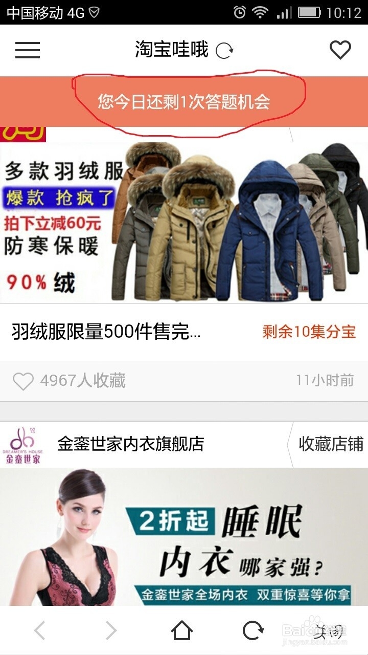 怎么多赚集分宝