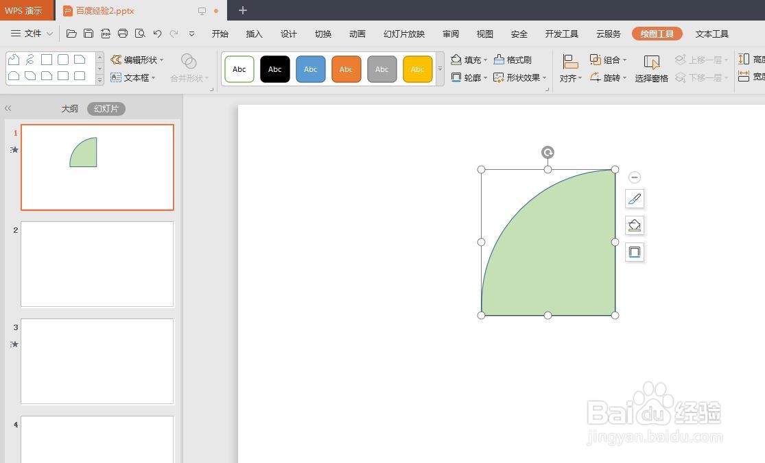 PPT怎么画个圆形由四块组成