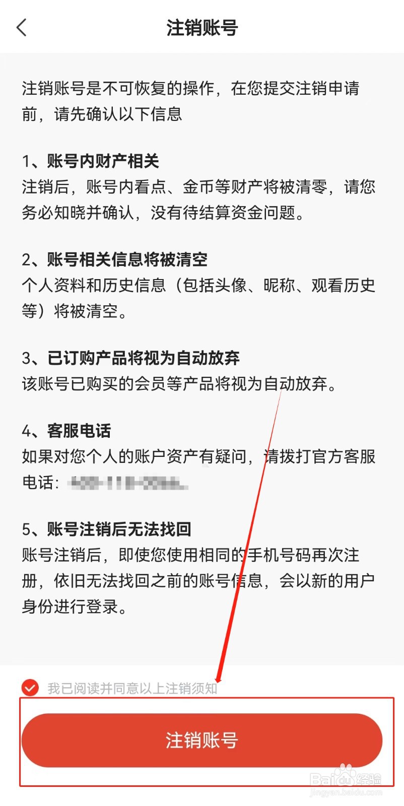 河马剧场APP如何注销账号
