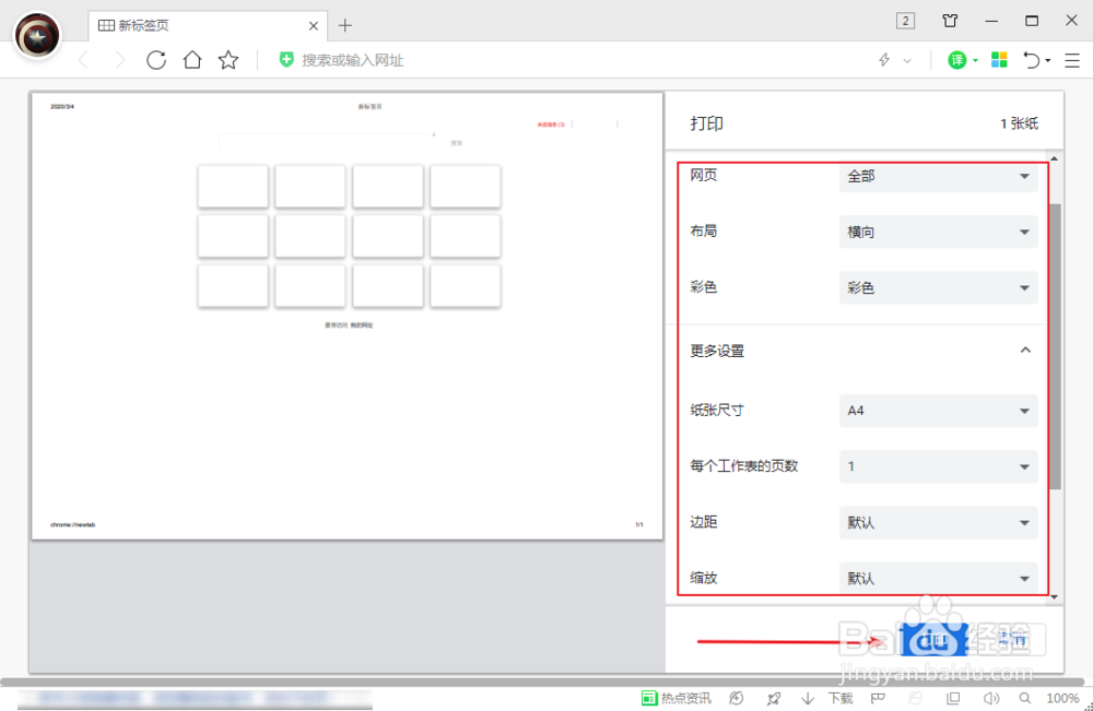 360浏览器怎么打印网页内容