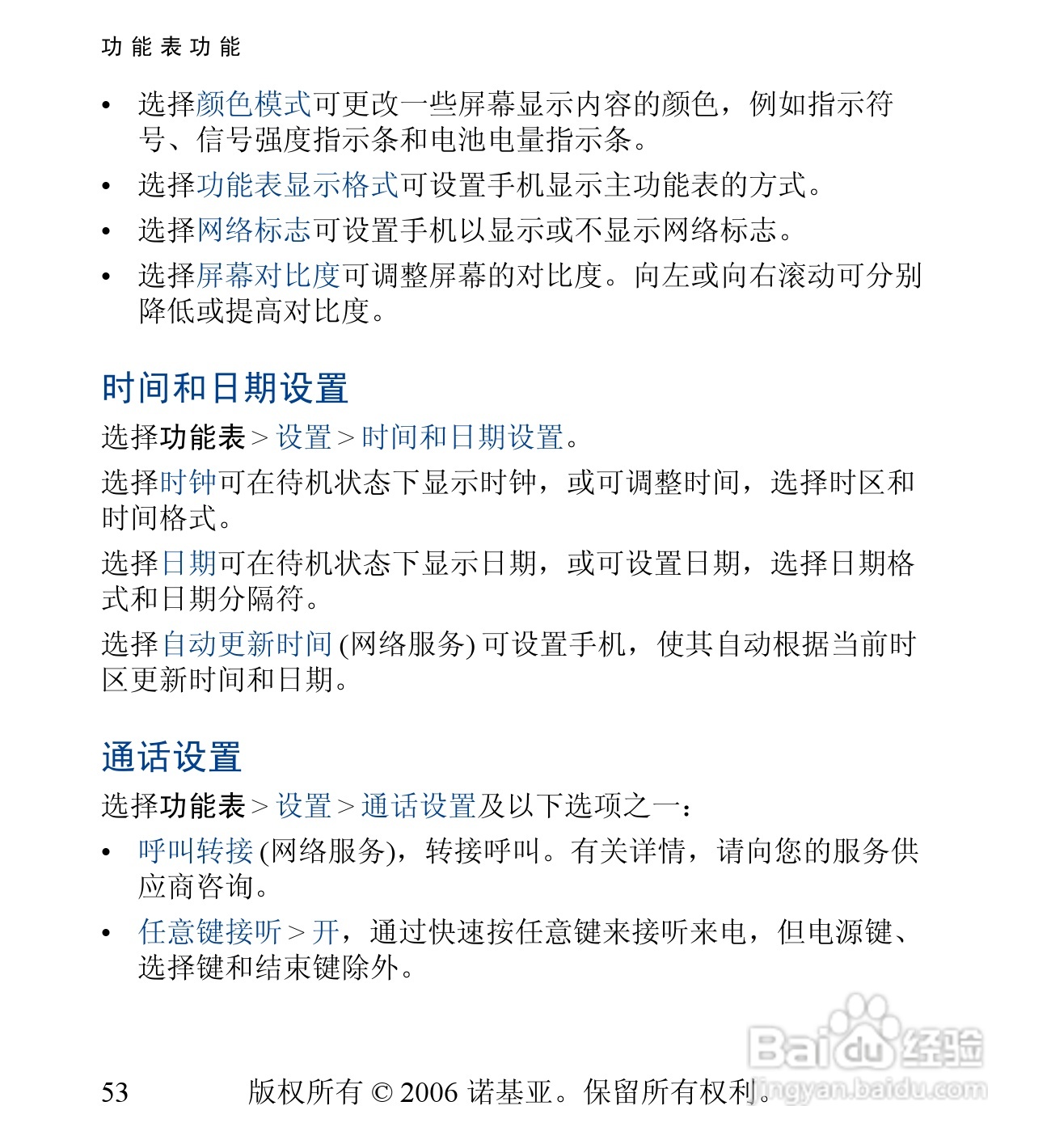 诺基亚6030手机使用说明书:[6]