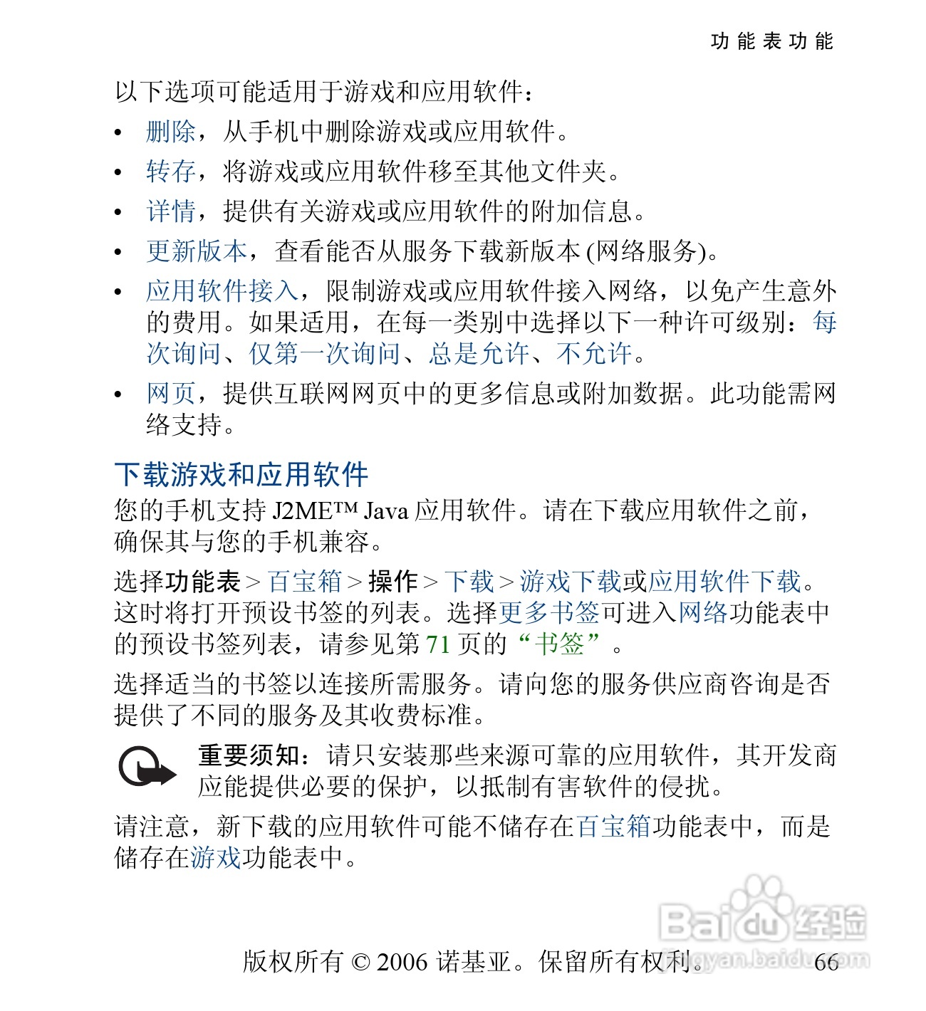 诺基亚6030手机使用说明书:[7]