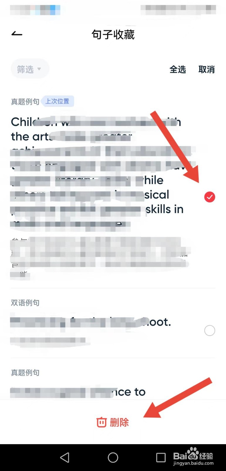 有道翻译官怎样删除收藏的句子