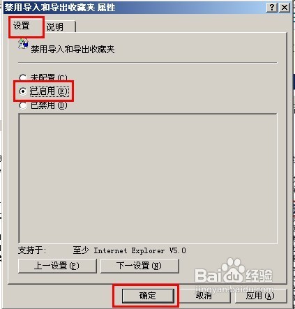 怎样禁用IE导入和导出收藏夹